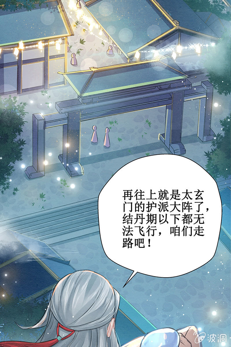 《蓁仙记》第5话 第34页