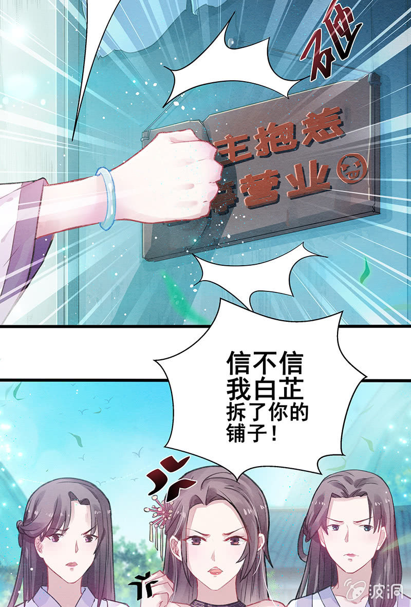 《蓁仙记》第5话 第3页