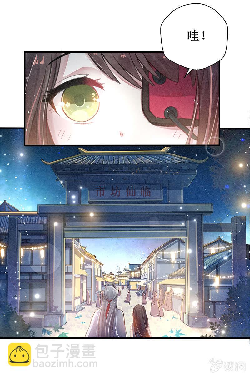 《蓁仙记》第5话 第40页