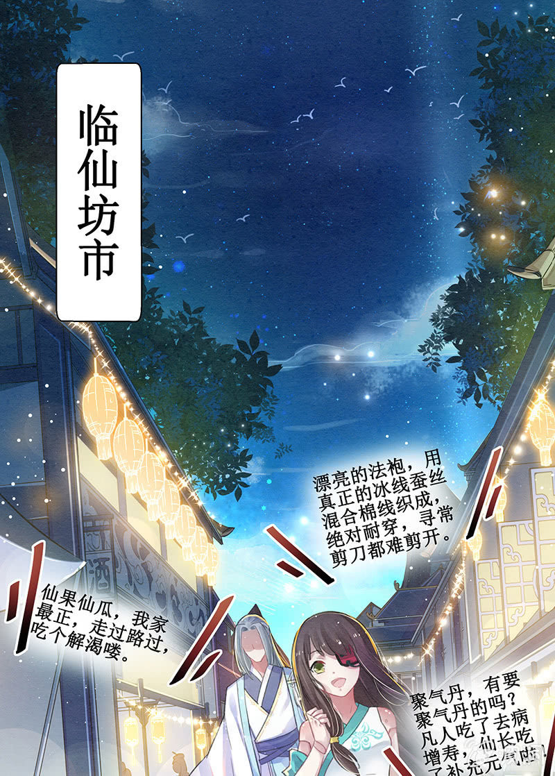 《蓁仙记》第5话 第41页