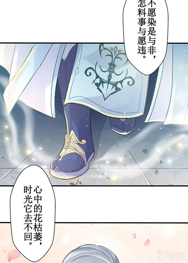《蓁仙记》第5话 第46页