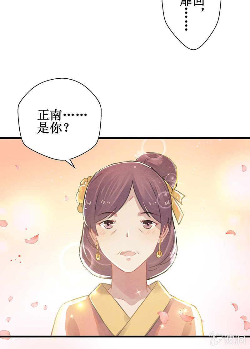 《蓁仙记》第5话 第48页