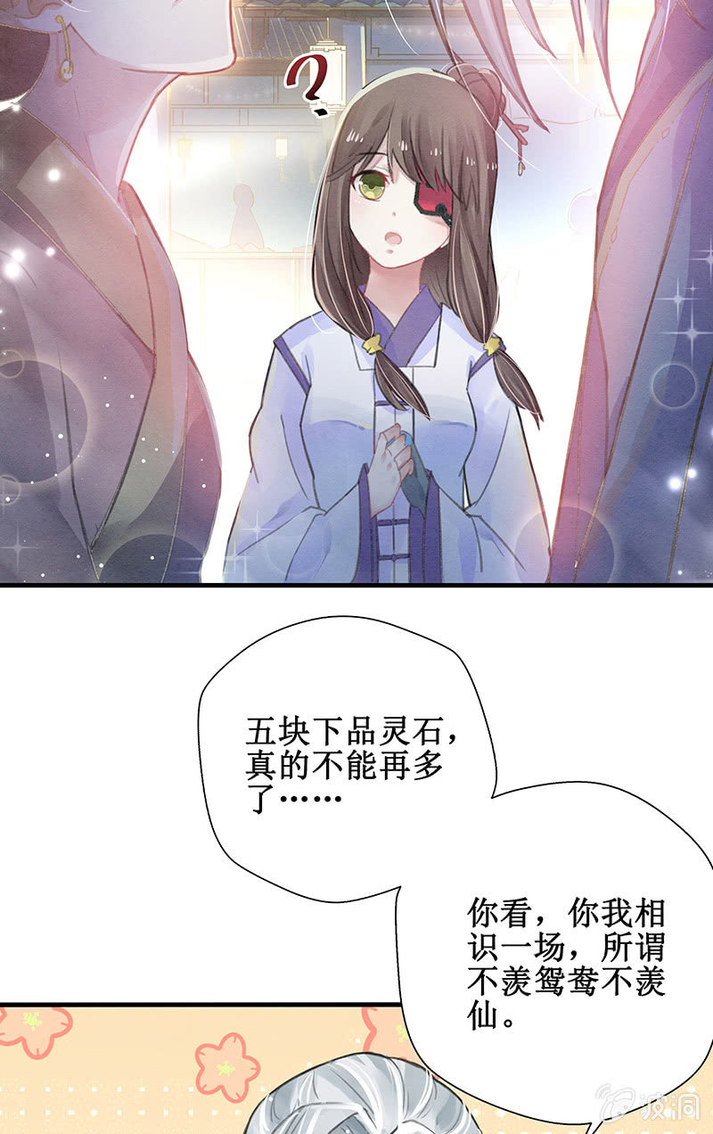 《蓁仙记》第5话 第50页