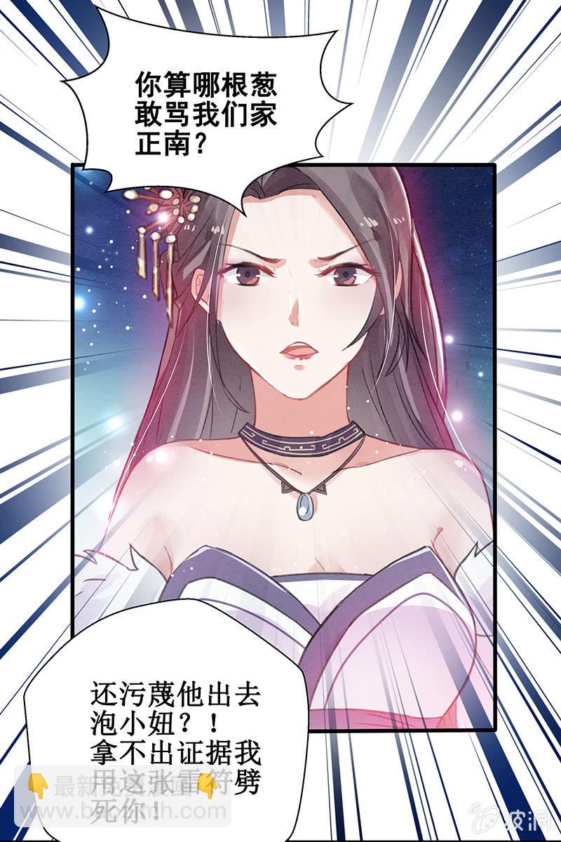 《蓁仙记》第5话 第8页