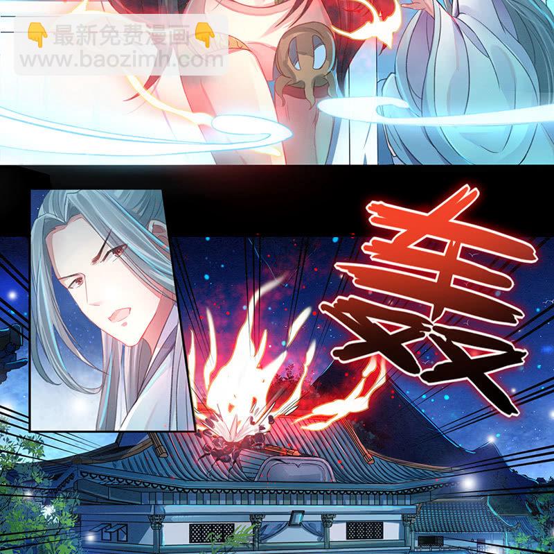 《蓁仙记》第9话 第10页