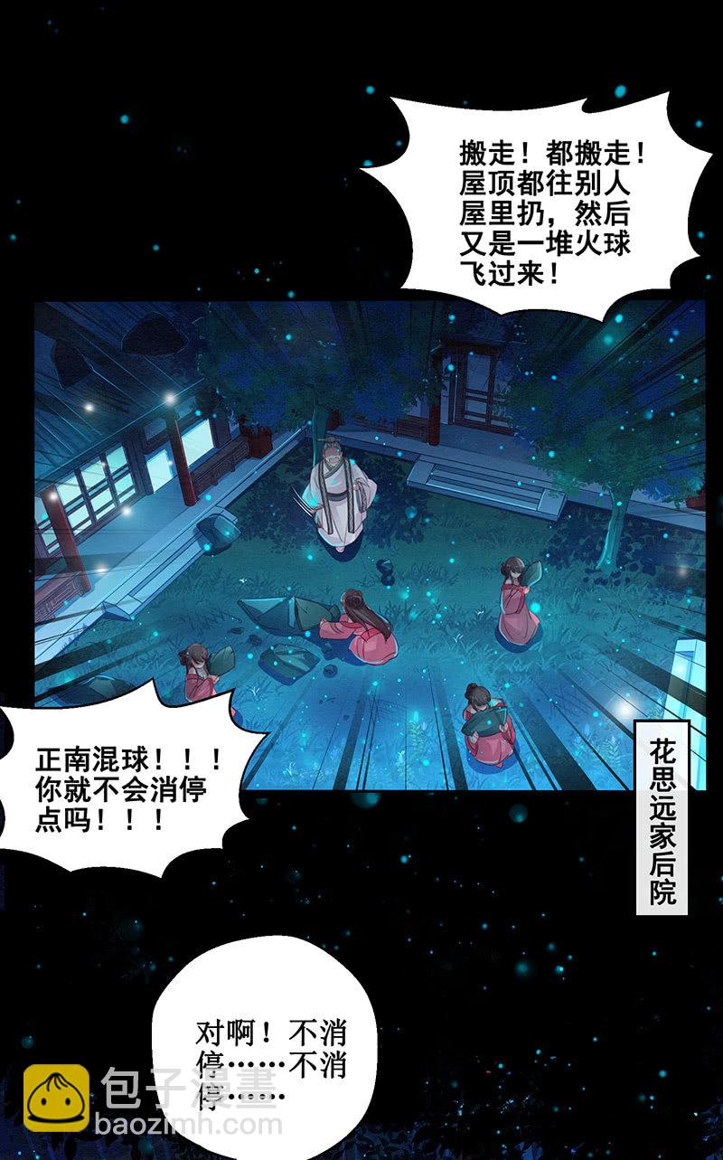 《蓁仙记》第9话 第12页