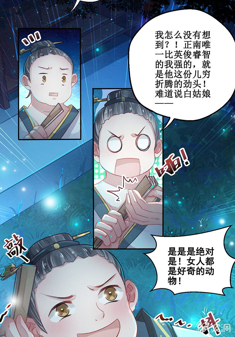 《蓁仙记》第9话 第13页