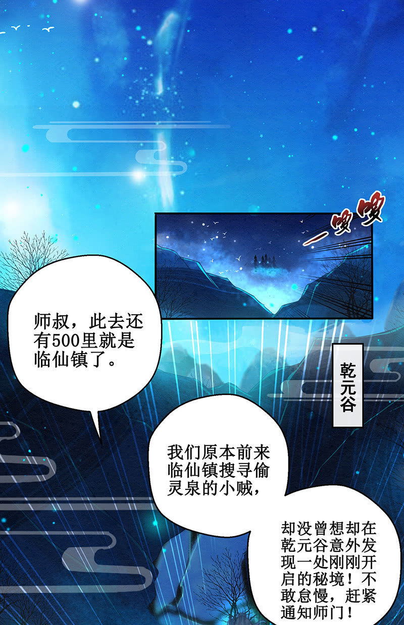 《蓁仙记》第9话 第15页