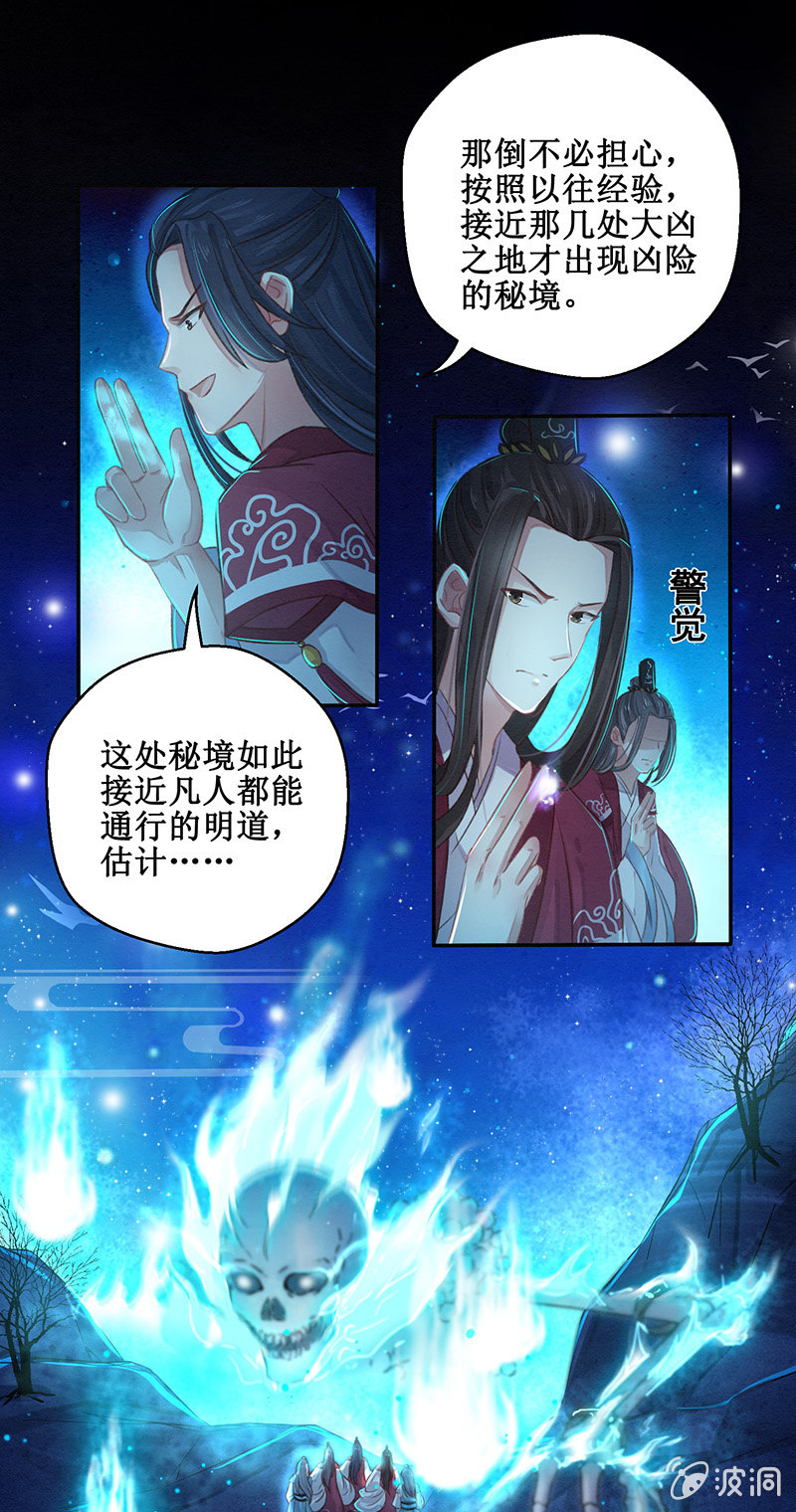 《蓁仙记》第9话 第17页