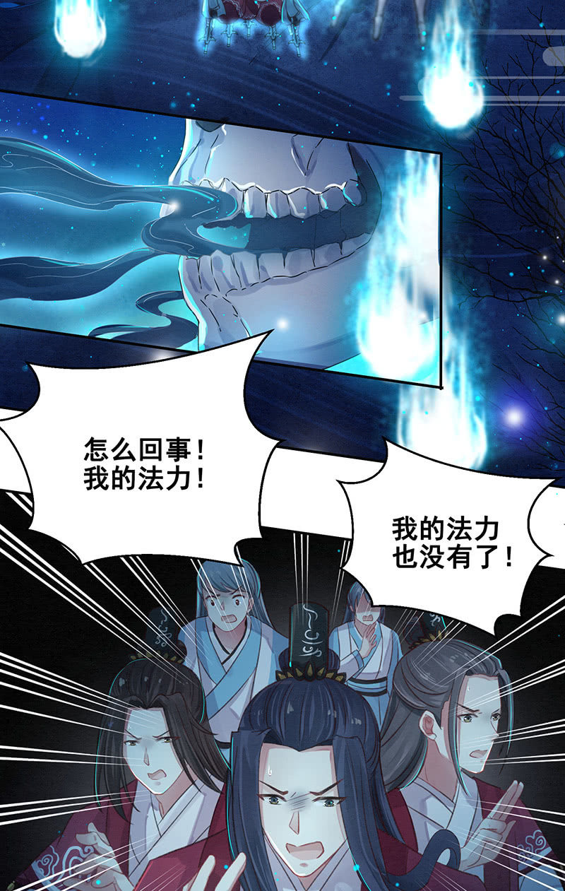 《蓁仙记》第9话 第18页