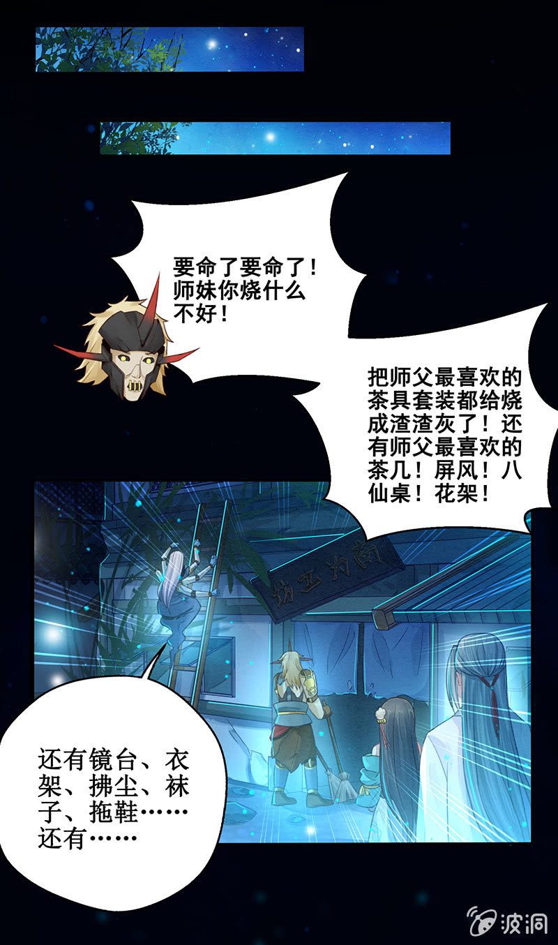 《蓁仙记》第9话 第21页