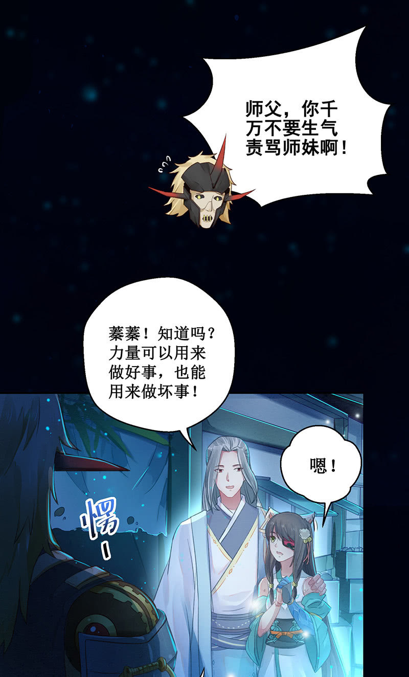 《蓁仙记》第9话 第22页