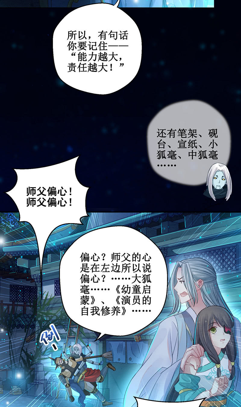 《蓁仙记》第9话 第23页
