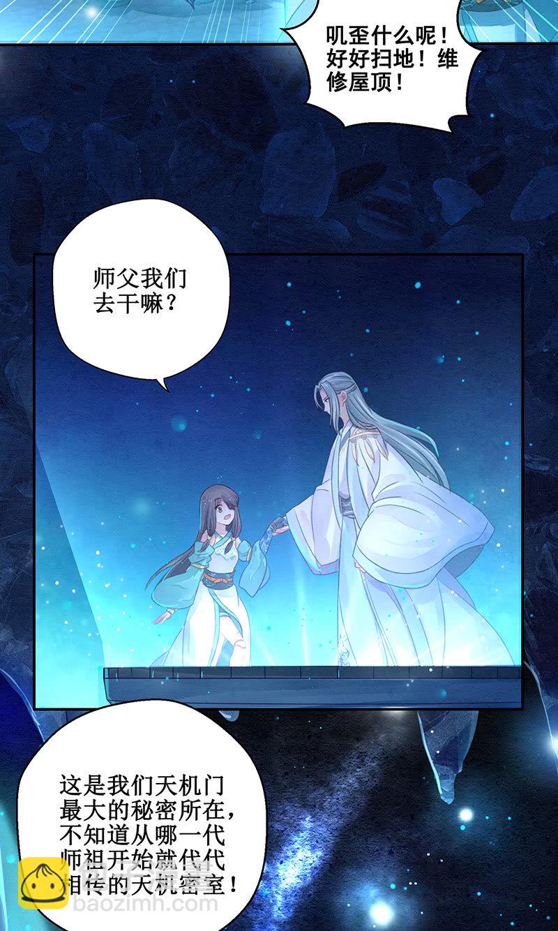 《蓁仙记》第9话 第24页