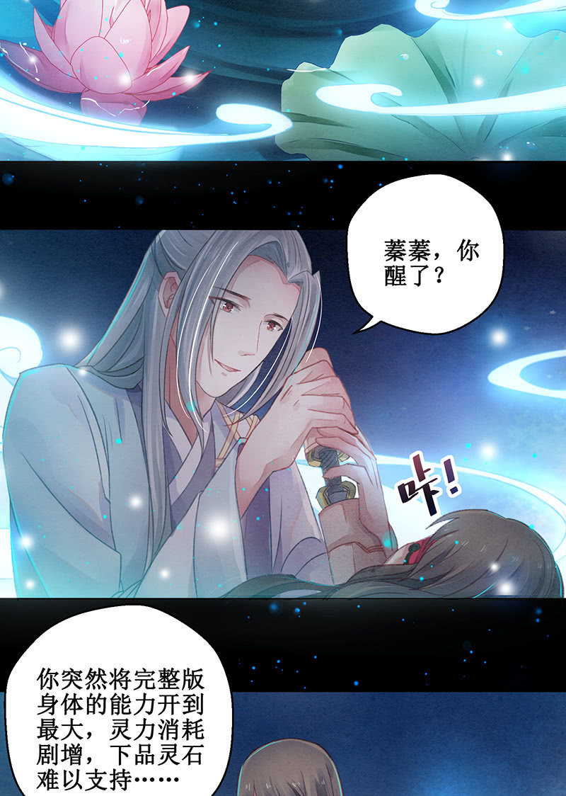 《蓁仙记》第9话 第3页