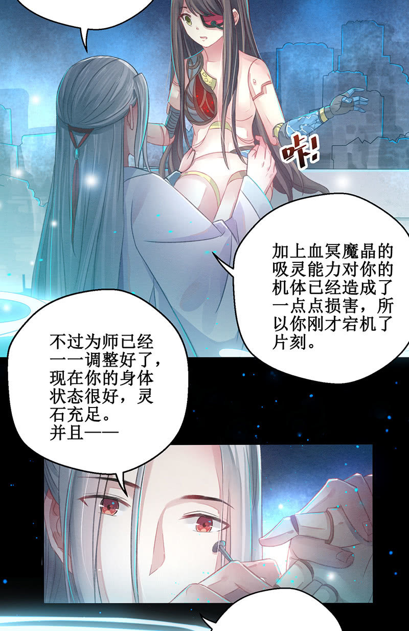 《蓁仙记》第9话 第4页