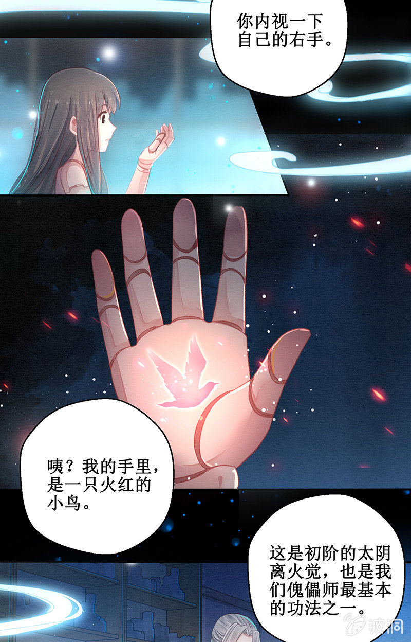 《蓁仙记》第9话 第5页