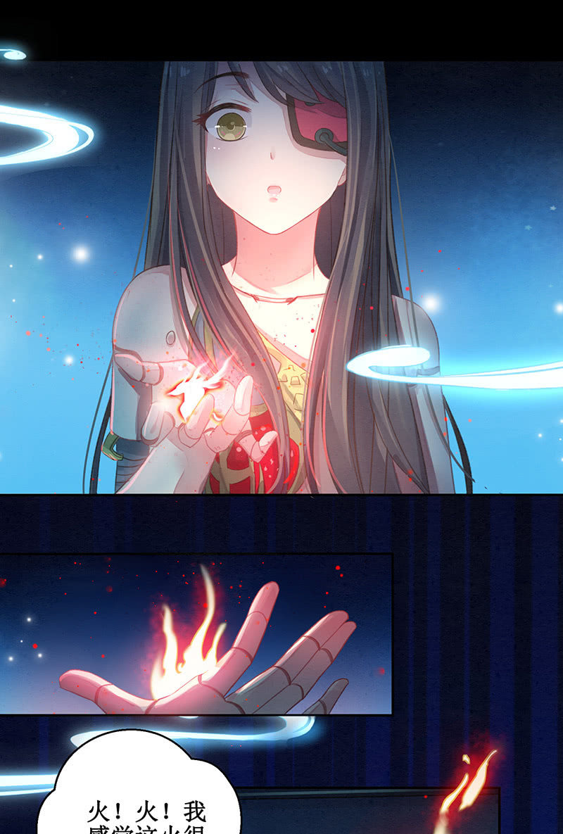 《蓁仙记》第9话 第7页