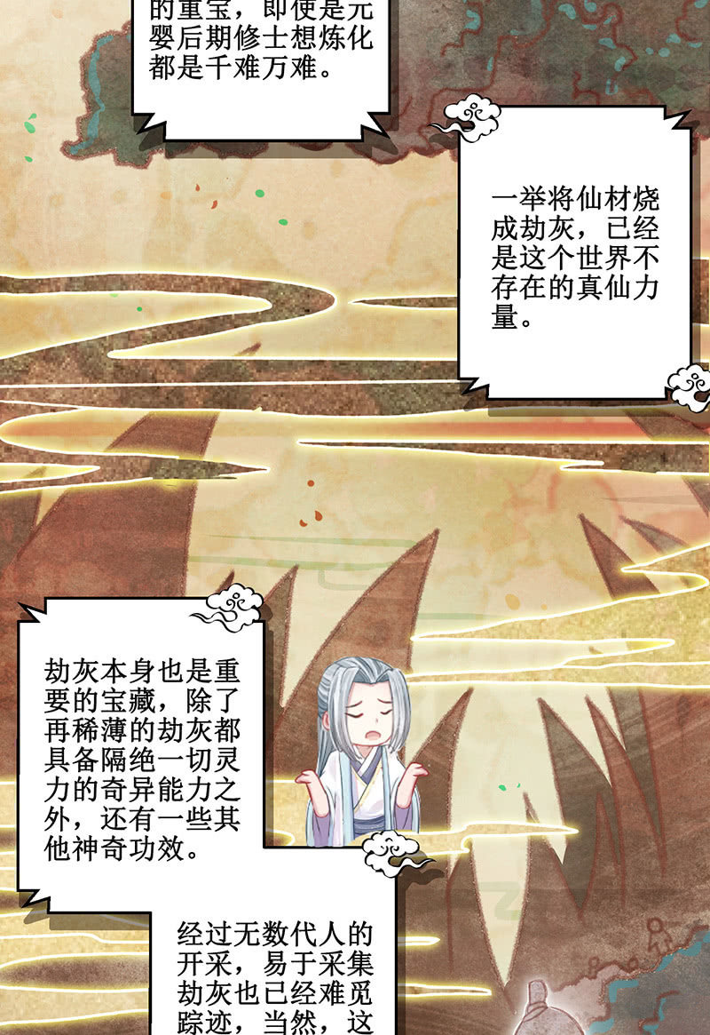 《蓁仙记》番外百科 第10页