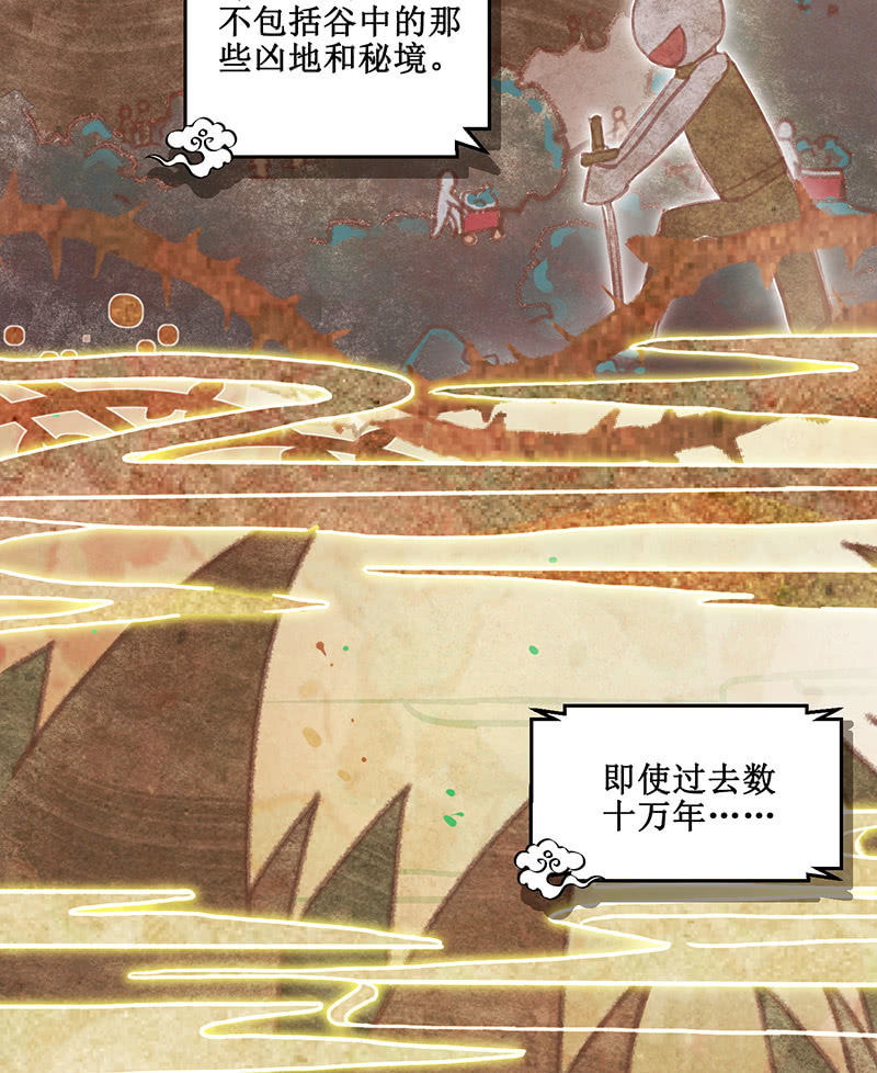 《蓁仙记》番外百科 第11页