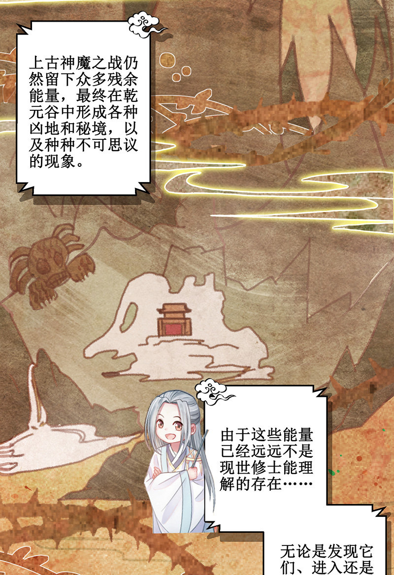 《蓁仙记》番外百科 第12页
