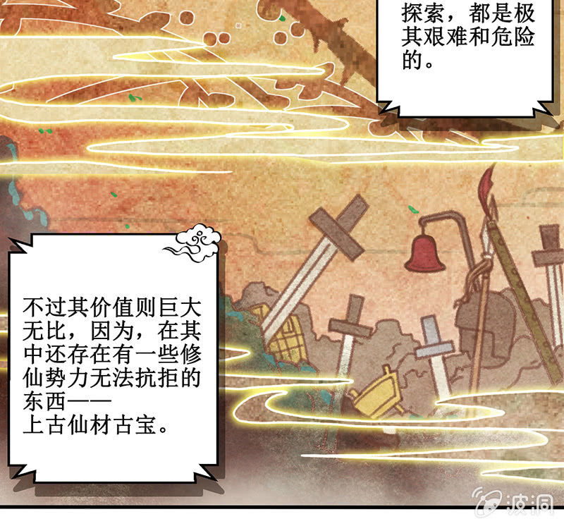 《蓁仙记》番外百科 第13页