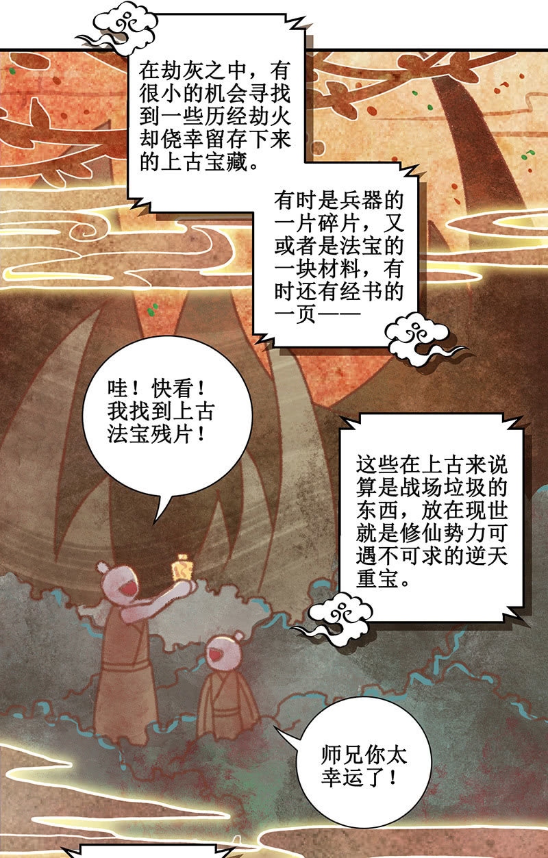《蓁仙记》番外百科 第14页