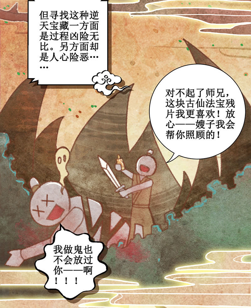 《蓁仙记》番外百科 第15页