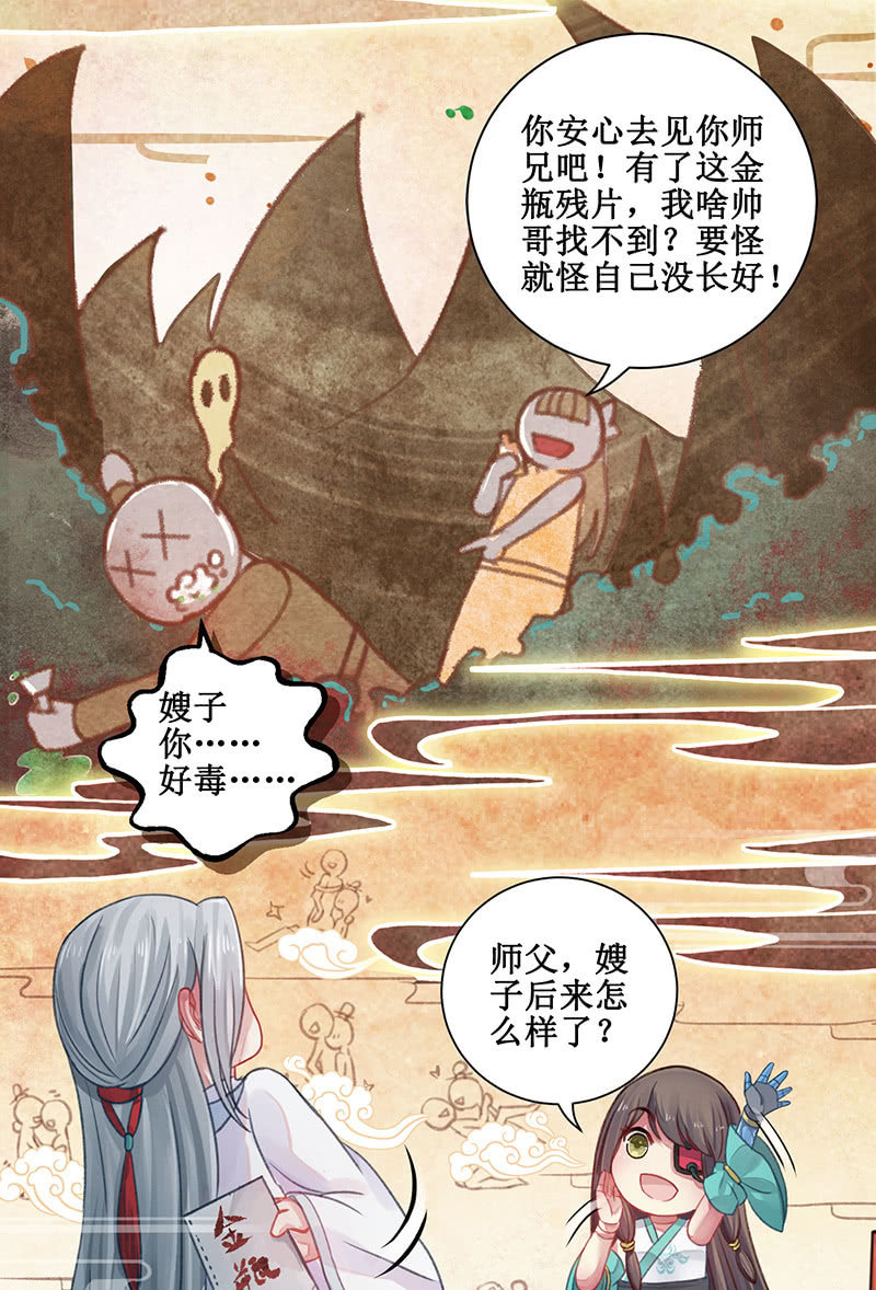 《蓁仙记》番外百科 第16页