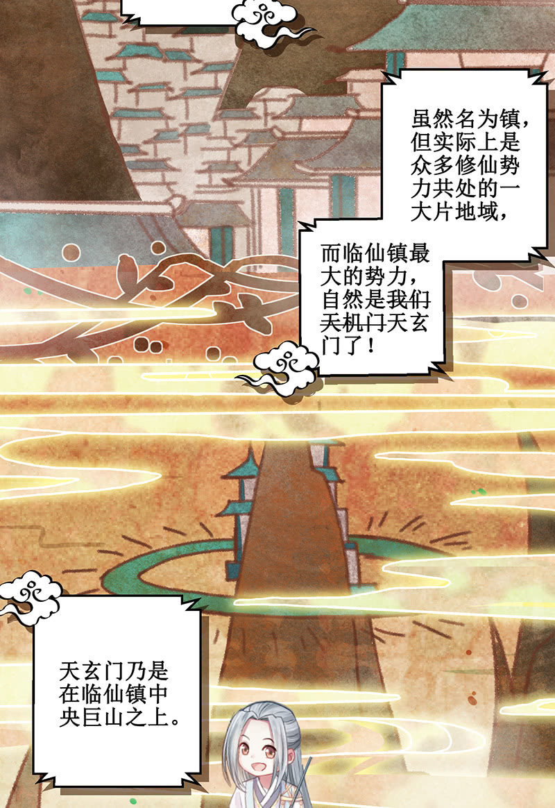 《蓁仙记》番外百科 第18页
