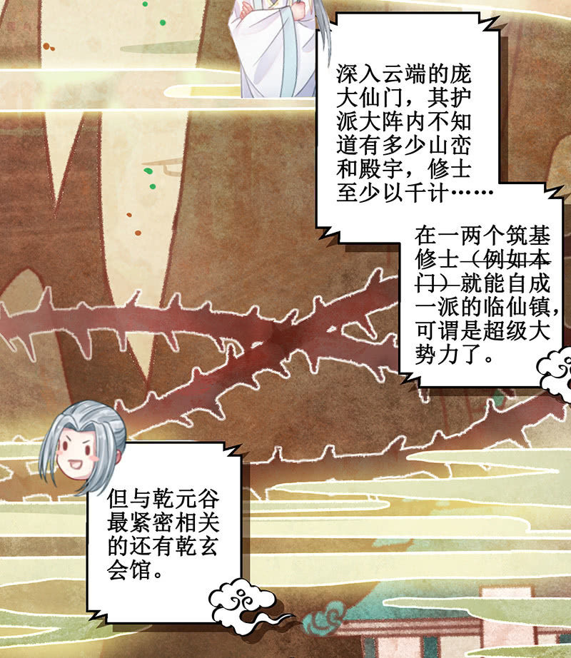 《蓁仙记》番外百科 第19页