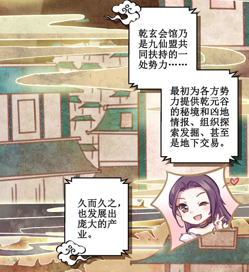 《蓁仙记》番外百科 第20页