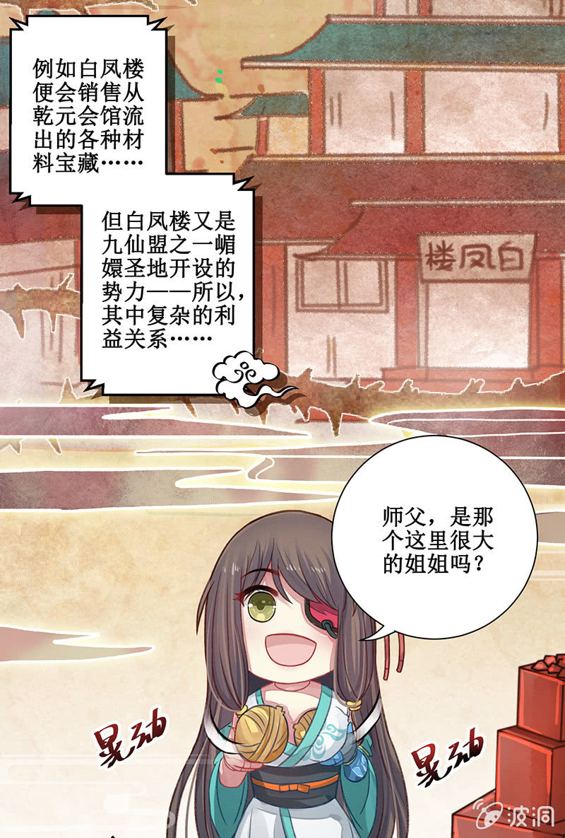 《蓁仙记》番外百科 第21页