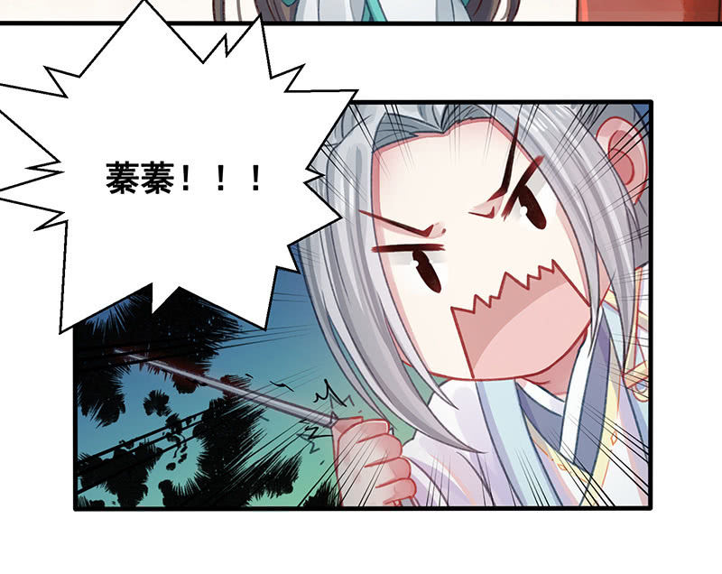 《蓁仙记》番外百科 第22页