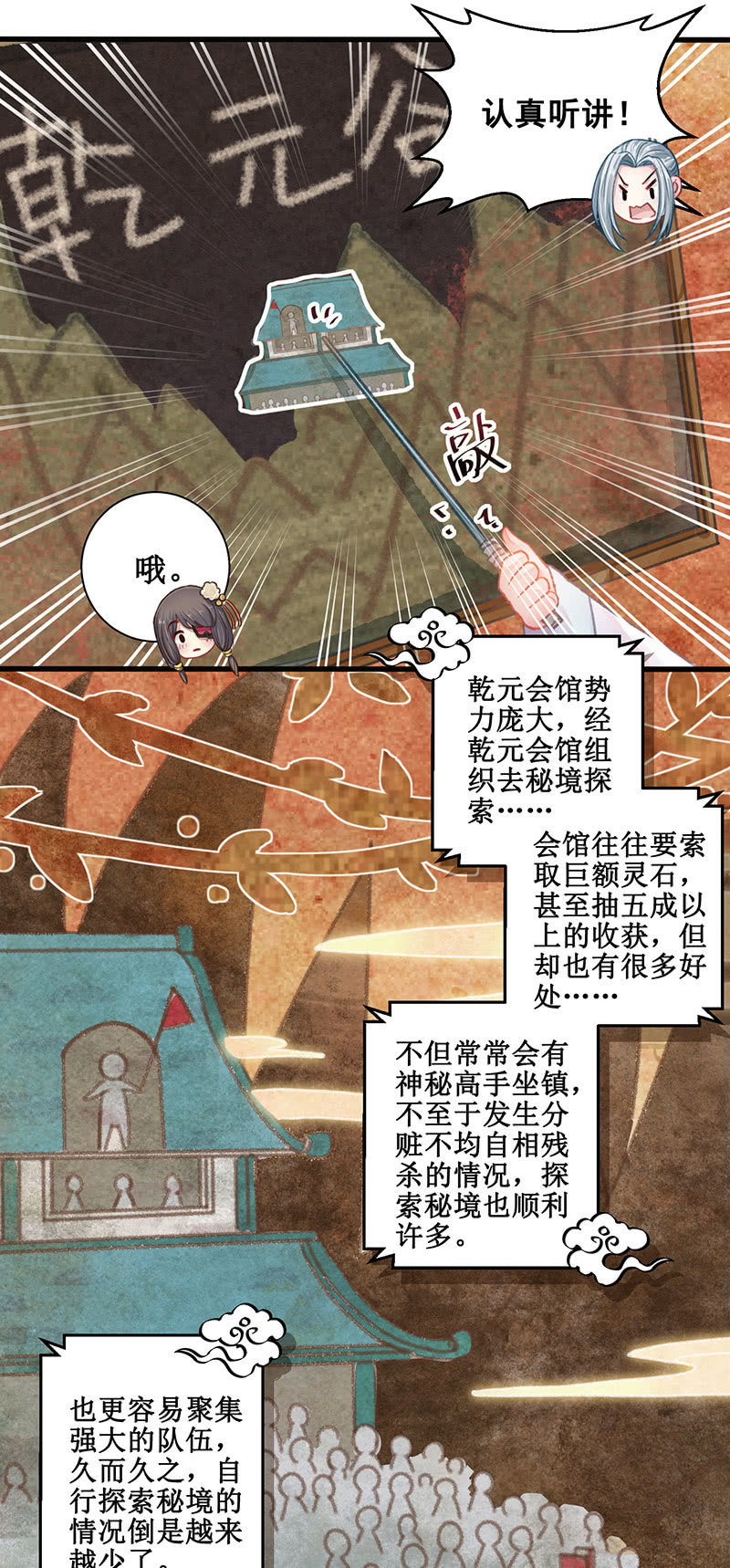 《蓁仙记》番外百科 第23页