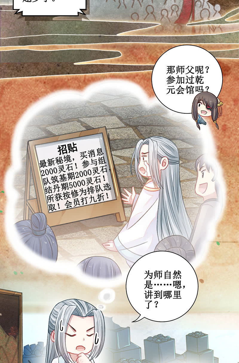 《蓁仙记》番外百科 第24页