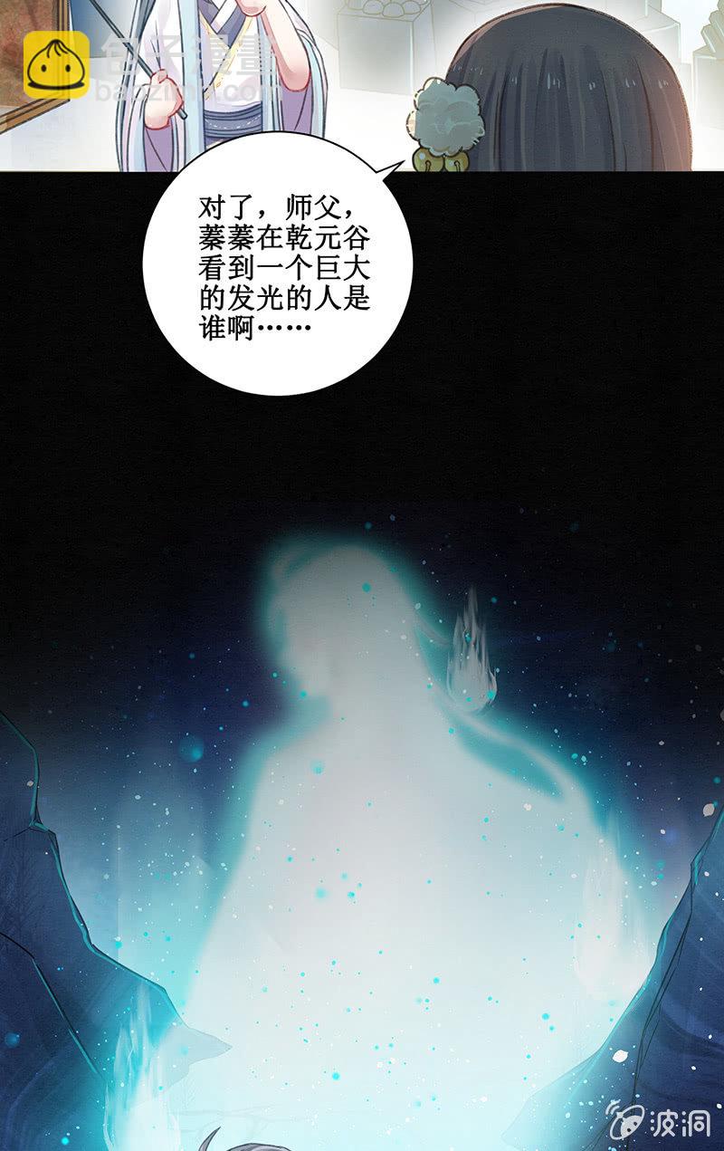 《蓁仙记》番外百科 第25页