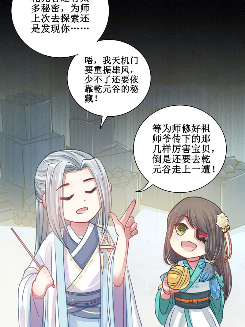 《蓁仙记》番外百科 第27页