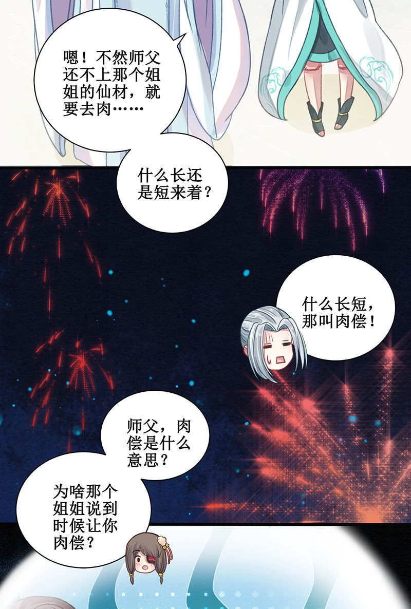 《蓁仙记》番外百科 第28页