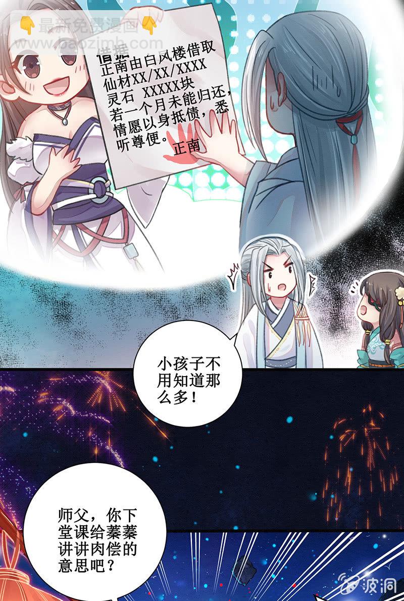 《蓁仙记》番外百科 第29页