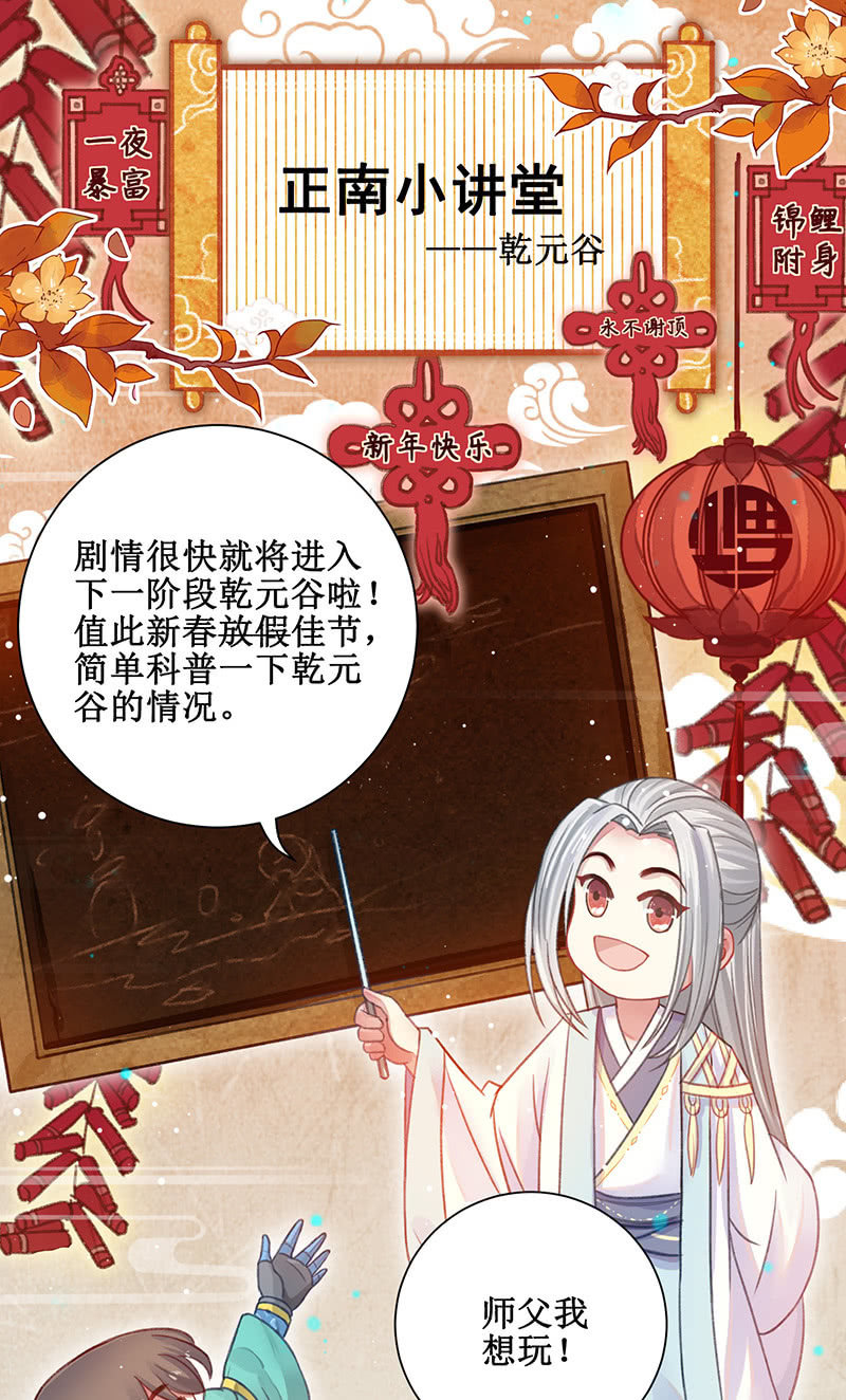 《蓁仙记》番外百科 第2页