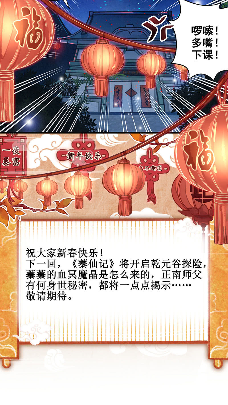 《蓁仙记》番外百科 第30页