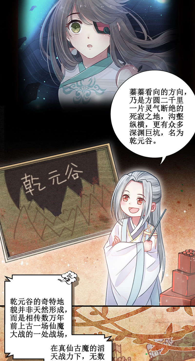 《蓁仙记》番外百科 第8页