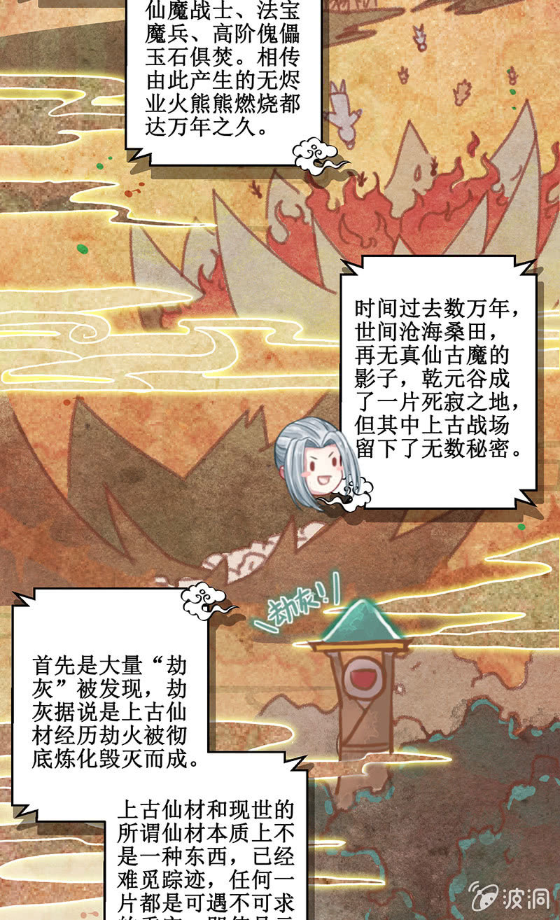 《蓁仙记》番外百科 第9页