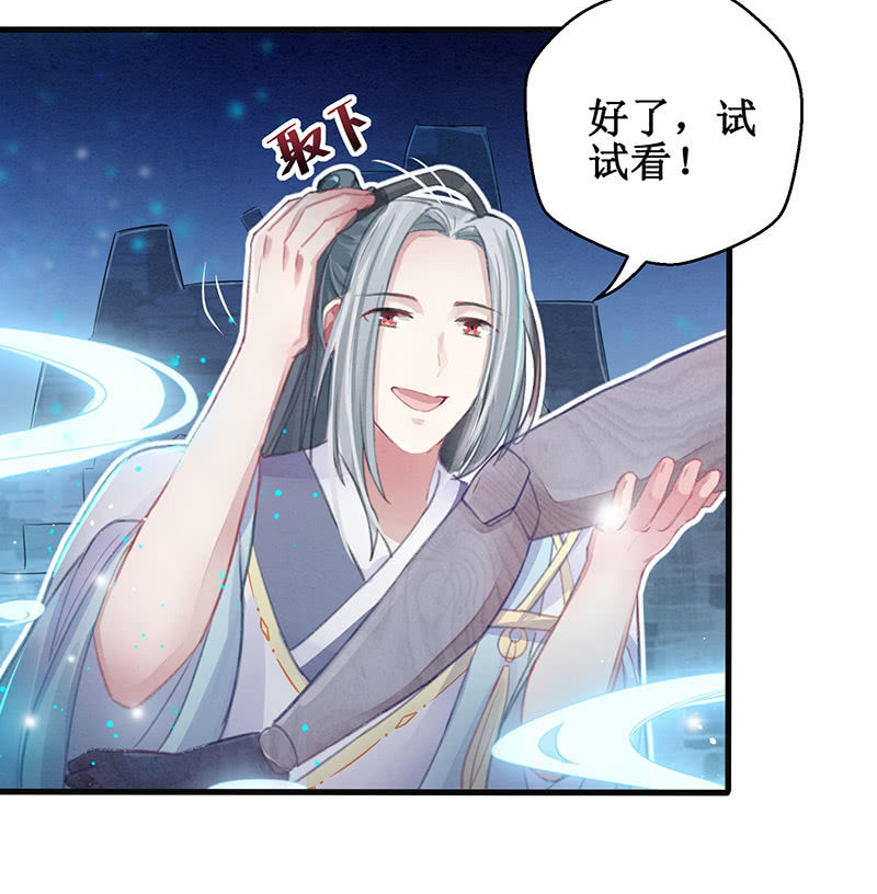 《蓁仙记》第8话 第11页