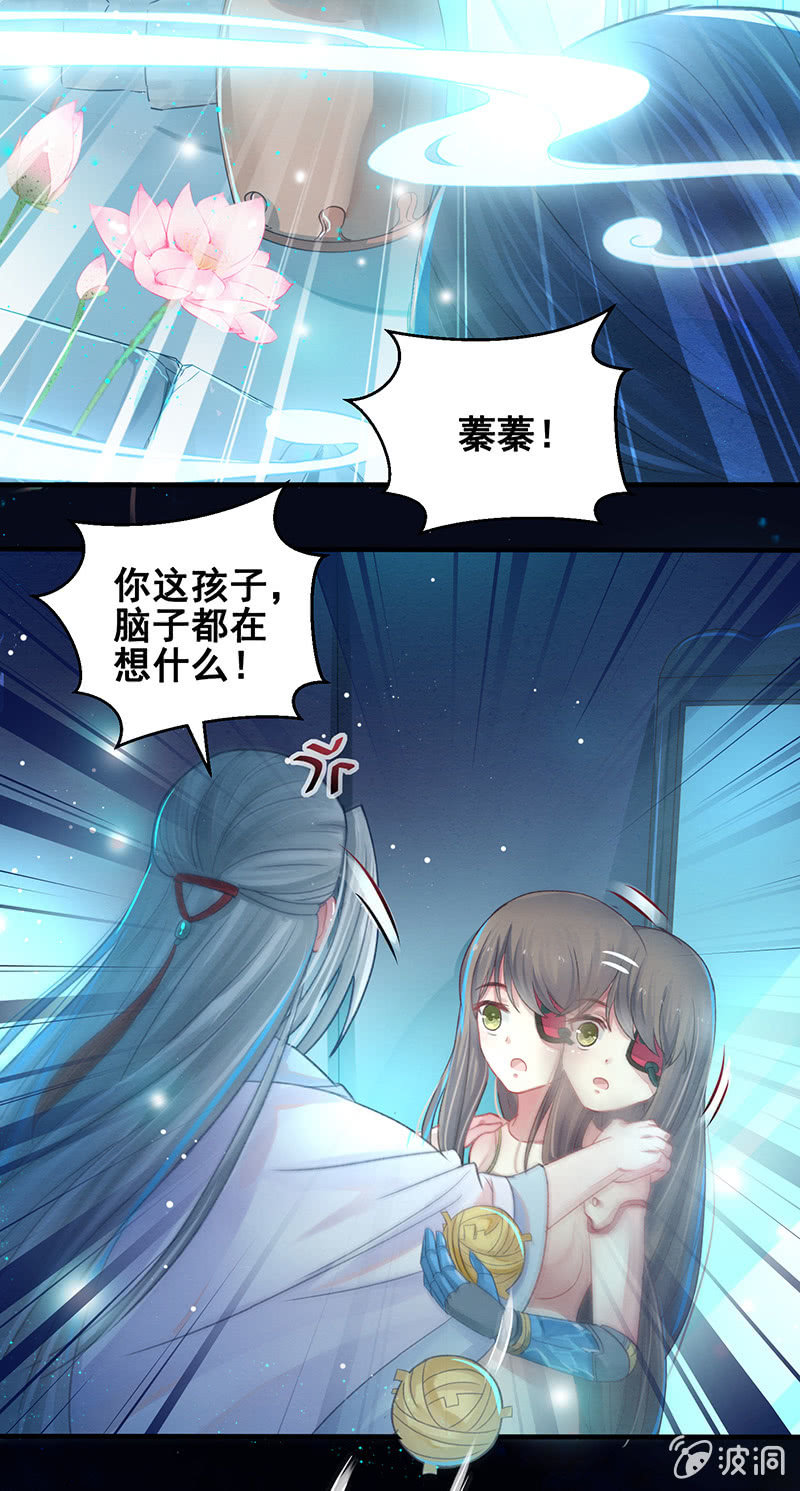 《蓁仙记》第8话 第13页