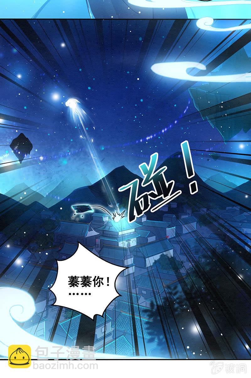 《蓁仙记》第8话 第21页