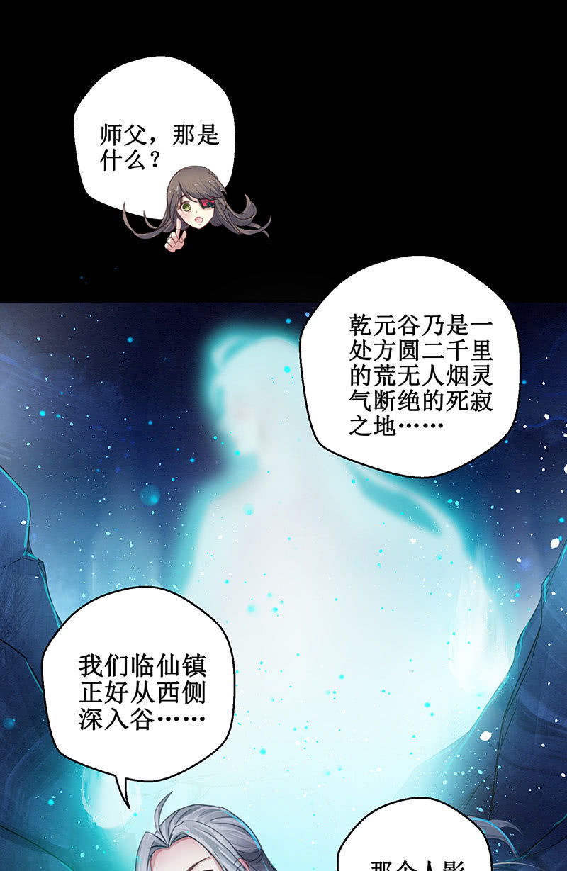 《蓁仙记》第8话 第28页