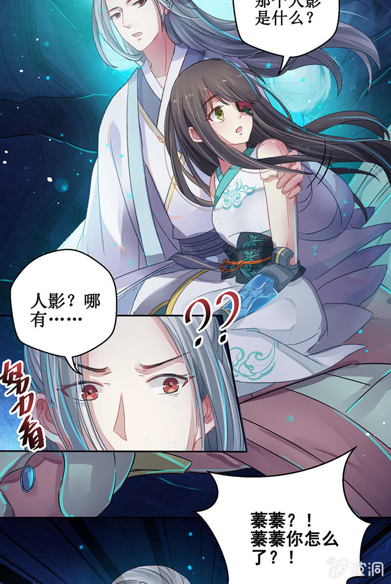 《蓁仙记》第8话 第29页
