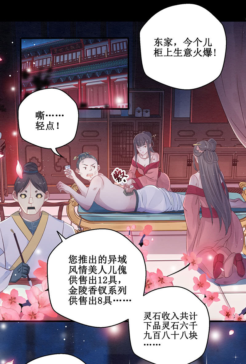《蓁仙记》第8话 第2页